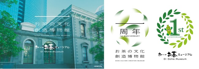 複合型博物館「お茶の文化創造博物館」「お～いお茶ミュージアム」の1周年記念企画を、2025年4月29日（火）～5月6日（火）に開催