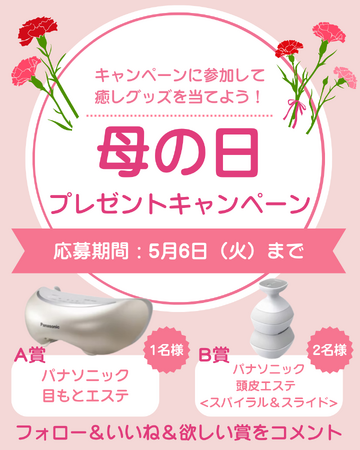 ＼5月11日（日）は母の日／ヨシケイ公式Instagramで癒しグッズが当たるキャンペーンを開催母の日の食卓を彩るミールキットも販売♪