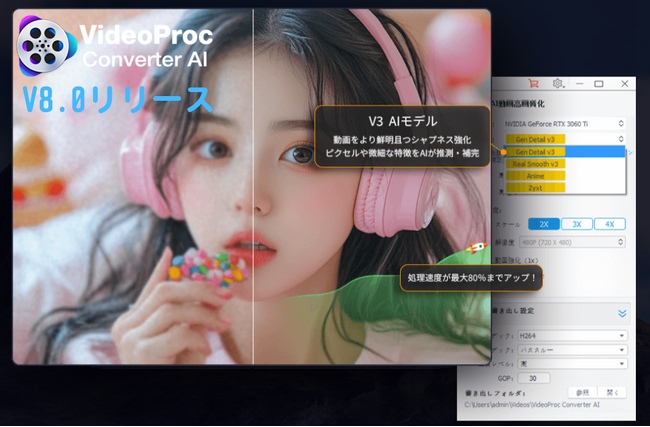 【無料体験】VideoProc Converter AI（AI動画処理ツール） V8.0リリース！AI動画高画質化モデル「Gen Detail V3」「Real Smooth V3」を発表