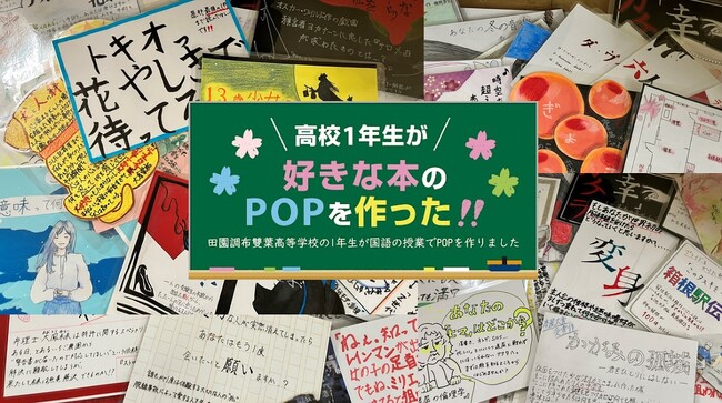 ティーン世代に書店員が教える気持ちの伝え方。有隣堂 アトレ恵比寿店で高校生98人が描いたPOP（ポップ）を展示