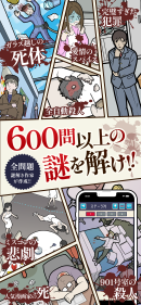 謎解きアプリ「イラスト探偵」(3) 謎解きアプリ「イラスト探偵」(3)