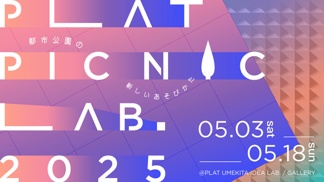 TOPPAN、大阪・梅田の体験型共創拠点「PLAT UMEKITA」で体験型企画展「PLAT PICNIC LAB.2025」を開催
