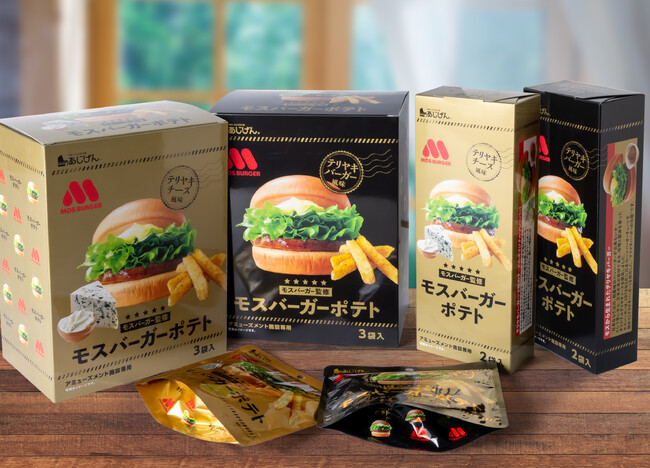 モスバーガー監修「モスバーガーポテト」がアミューズメント施設限定パッケージで4月19日(土)より順次展開スタート！