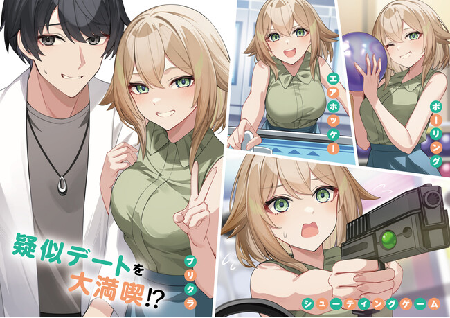 休日デートで急展開!? GCN文庫『デレたい彼女の裏表 2』4月21日発売!