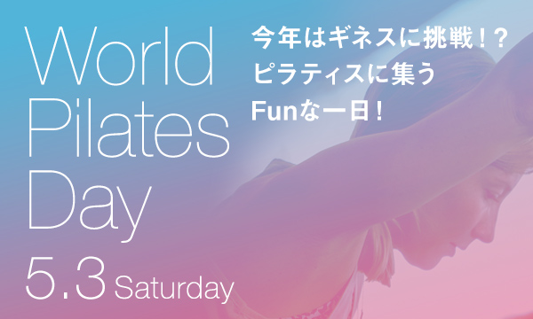 2025年5月3日（土）国際ピラティスデーにギネス記録に挑戦!? 国内140店舗のピラティス・ヨガスタジオ zen place「みんなで一斉ピラティス」を開催