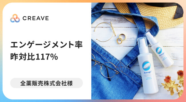 【導入事例公開】全薬販売株式会社様にてエンゲージメント率が昨対比117%のSNS運営を実現！