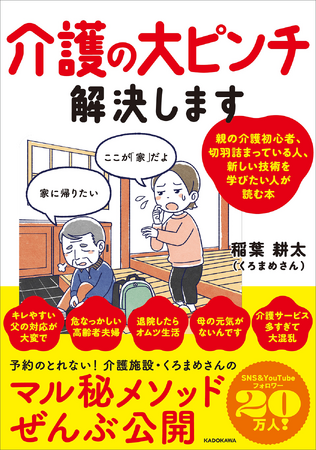 親の介護初心者、切羽詰まっている人、新しい介護技術を学びたい人が読む本『介護の大ピンチ解決します』登場