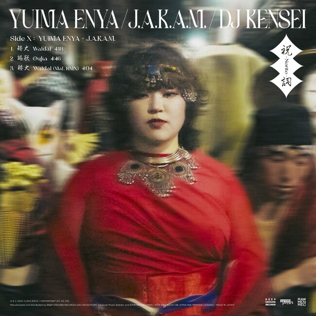 YUIMA ENYA / J.A.K.A.M. / DJ KENSEI 入魂の作品『祝詞』発売！