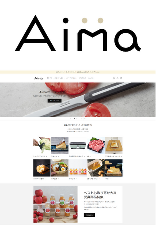 おとりよせネットなどを運営するアイランド、ECサイト「Aima（アイマ）」をオープン　“ライフスタイルをもっと豊かに”編集部が選りすぐった商品を販売