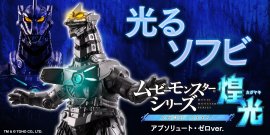 ムービーモンスターシリーズ煌光 3式機龍(2002)アブソリュート・ゼロver. ムービーモンスターシリーズ煌光 3式機龍(2002)アブソリュート・ゼロver.