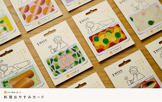 家事の負担に“おやすみ”を--つくりおき.jp、「料理おやすみカード」が当たるキャンペーンを4月18日(金)より実施～ 母の日、父の日に贈る新しいギフトのかたち