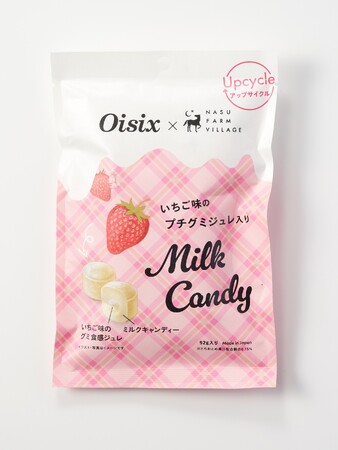 紗栄子さん運営 NASU FARM VILLAGEとOisix コラボ商品第二弾　「いちご味プチグミジュレ入り ミルクキャンディー」新発売（4/24～）
