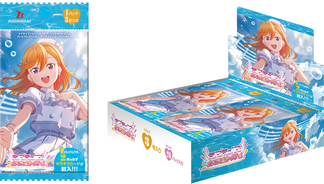『ラブライブ！シリーズ　オフィシャルカードゲーム』  「プレミアムブースター ラブライブ！スーパースター!!」いよいよ明日発売！注目カード情報公開！！