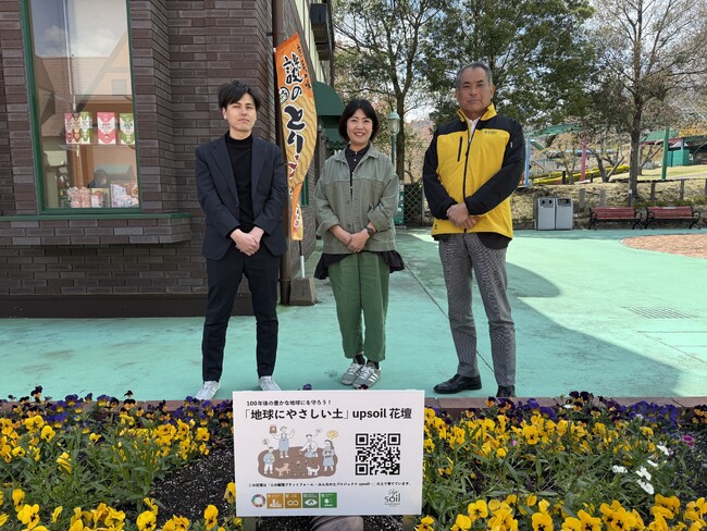 【捨てない園芸】土の再生材upsoilを活用した花壇を城島高原パークに設置 循環型社会の構築を目指す