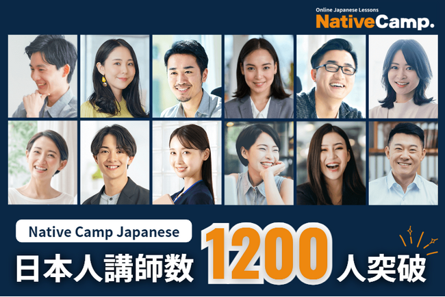 【外国人向けオンライン日本語会話】Native Camp Japanese 日本人講師数が1200人を突破！