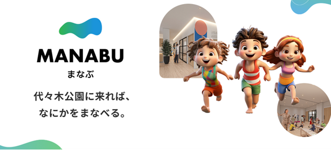 代々木公園に来れば、なにかをまなべる。YOYOGI-PARK “まなぶ” 4月29日（火・祝）開校。