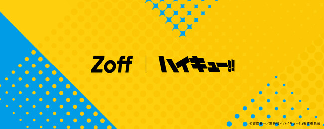 メガネブランド「Zoff」と人気アニメ「ハイキュー!!」の初コラボレーションが決定　アイウェアコレクション「Zoff｜ハイキュー!!」