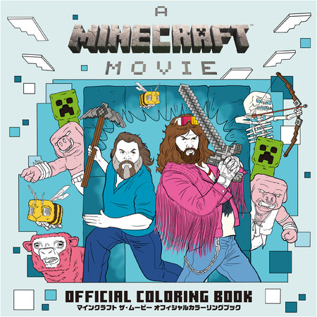 映画『マインクラフト ザ・ムービー』がぬり絵になった！　映画に登場した名場面に好きな色をぬろう！