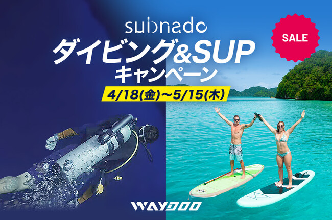 ダイビングやSUPに使える水中スクーター Subnado のセットが、5月15日（木）まで特別価格で登場！