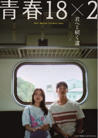シュー・グァンハン＆清原果耶 W主演！『青春18×2 君へと続く道』Blu-ray＆DVDが8月22日(金)に発売決定！