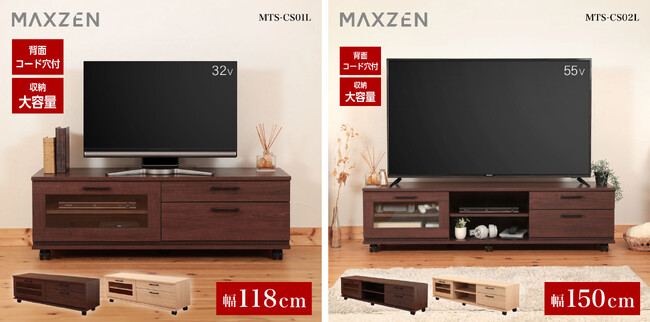 お部屋になじむシンプルなデザインのテレビローボード5種、ジェネリック家電ブランド「MAXZEN」より2025年1月28日から発売