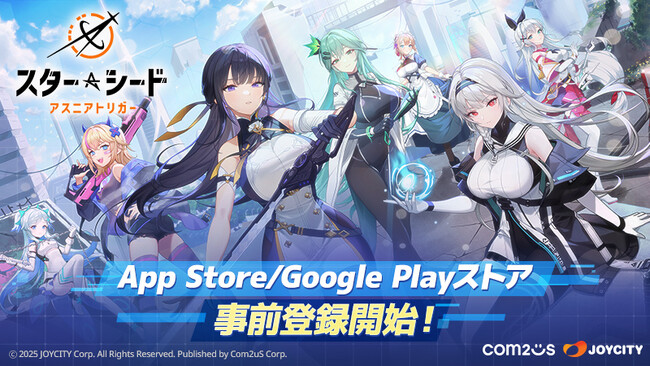 『スターシード:アスニアトリガー』、アプリストアで事前登録開始!