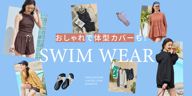 FREAK’S STOREで毎年大人気の水着・ラッシュガードコレクション。新型やカラーバリエーションを増やしてさらにバージョンアップ。