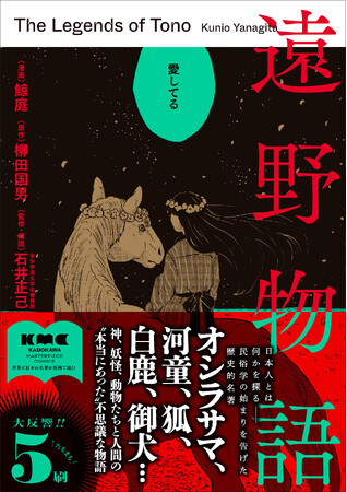 【メディアで取り上げられ話題】コミカライズ版『遠野物語』＆『猫語の教科書』重版出来