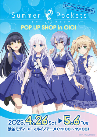 TVアニメ『Summer Pockets』POP UP SHOP　渋谷モディにて開催決定！