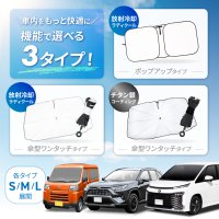 話題の放射冷却素材「Radi-Cool生地※1」を使用したフロントサンシェードの販売を開始