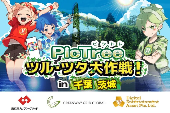 参加型社会貢献コンテンツ「PicTree(ピクトレ)」の千葉県・茨城県の一部地域における実証試験の実施について