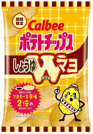 終売した「しょうゆマヨ」がパワーアップして復活！2種のしょうゆとマヨネーズ風味2倍の絶妙なおいしさ『ポテトチップス　しょうゆWマヨ』