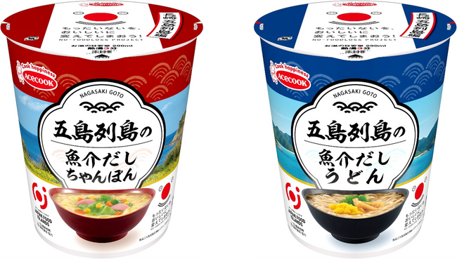 もったいないをおいしいに　五島列島の魚介だしちゃんぽん／五島列島の魚介だしうどん　新発売