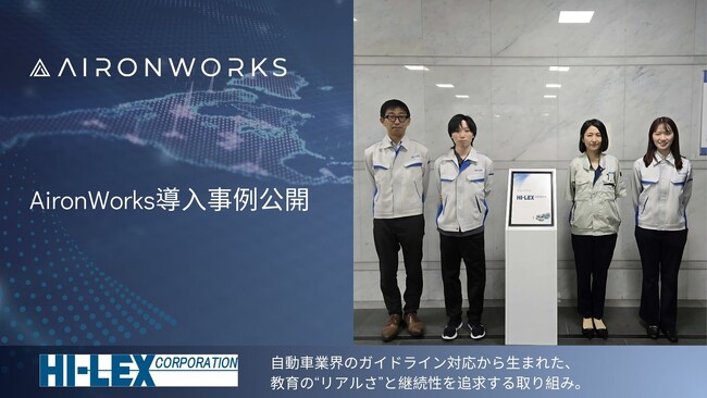 【自動車業界 × サイバーセキュリティ】ハイレックスコーポレーションが語る、実感を伴うサイバーセキュリティ訓練とは