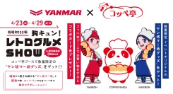 横浜高島屋の昭和100年イベントで、昭和から愛され続けるヤン坊マー坊とコッペパン専門店が異色コラボ