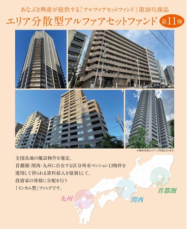 【完売御礼】東証S上場、あなぶき興産[Jointo α]第十一弾ファンドが募集金額達成！