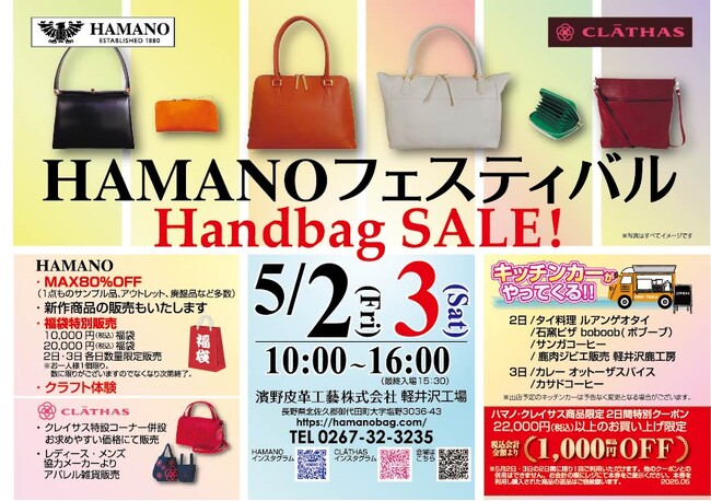 【 HAMANO 軽井沢 フェスティバル 】開催のお知らせ!!