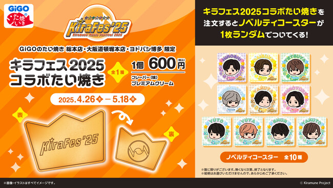 『Kiramune Music Festival 2025』 応援企画!キラフェス2025コラボたい焼き開催のお知らせ