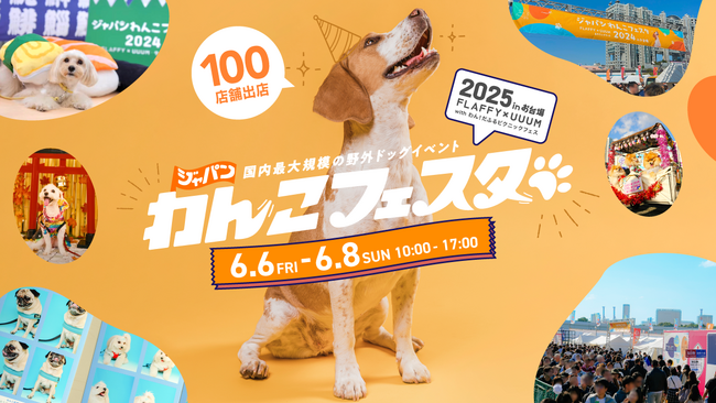 ジャパンわんこフェスタ2025 in お台場 - UUUM主催の「クリエイターズ フリマ！」情報解禁 -