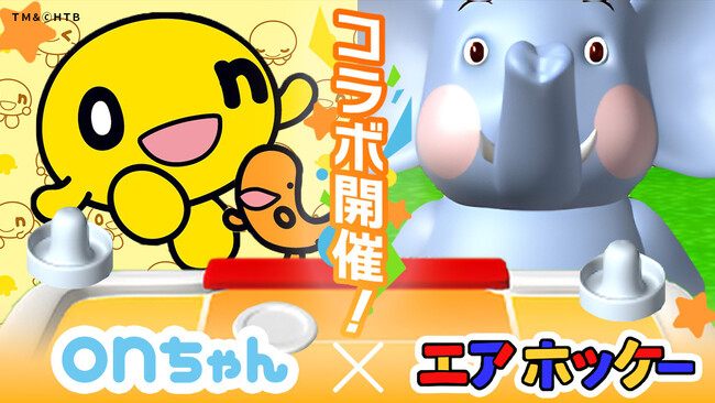 北海道を代表するマスコットが森のエアホッケーに登場！北海道テレビの『onちゃん』×『エアホッケー』コラボイベント開催！