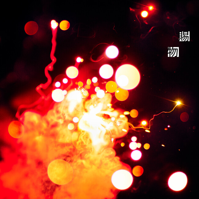 NHK連続テレビ小説『あんぱん』主題歌、RADWIMPS「賜物」　4月18日（金）配信開始！