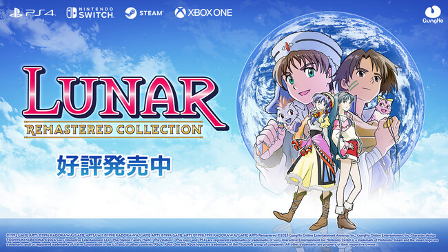 【LUNAR リマスターコレクション】不朽の名作JRPG、2025年4月18日（金）より発売開始！
