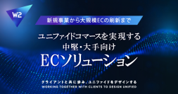 【4月28日開催】“なんとなく始めるEC”から、“成功するEC”へ変えるコンセプトの考え方