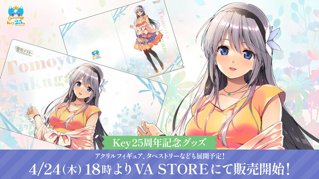 Key25周年を記念した「坂上 智代」描き下ろしグッズがVA STOREにて発売決定！【4月24日発売】