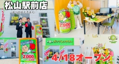 ガッツレンタカー松山駅前店（愛媛県）がOPEN！