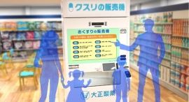 第2回「OTC医薬品販売機を用いた一般用医薬品販売の実証」開始 第2回「OTC医薬品販売機を用いた一般用医薬品販売の実証」開始