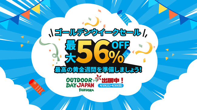 ゴールデンウィークの準備は万全？まだ間に合う！BLUETTI(ブルーティ)ゴールデンウィークセール実施中！安心のBLUETTI電源で快適な連休を楽しもう！