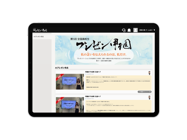 AIプレゼン先生が高校生のプレゼン能力を飛躍させる！第5回 全国高校生プレゼン甲子園に、TANREN Ver.8ベースのAIフィードバックシステムをOEM提供