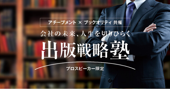 日本と米国でミリオンセラーを打ち立てたただ一人の編集者から学ぶ「商業出版」を目指す4か月間の講座が開催