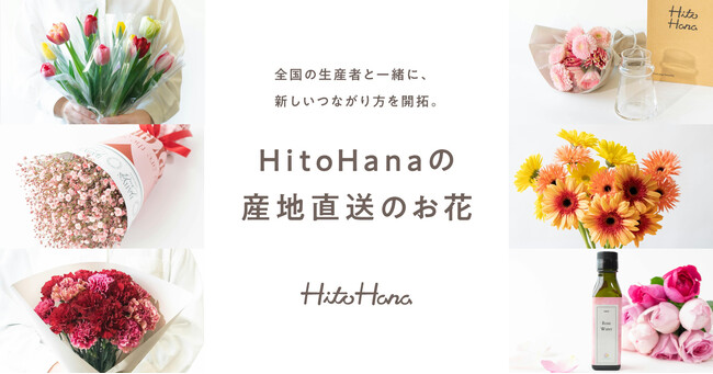 【産地直送】HitoHana、産地直送事業の提携先が累計50件を突破！2025年母の日ギフトラインナップ&新オプション発売開始。生産地と顧客を結ぶ新しい花の流通の形が確立【お試し10%オフ】